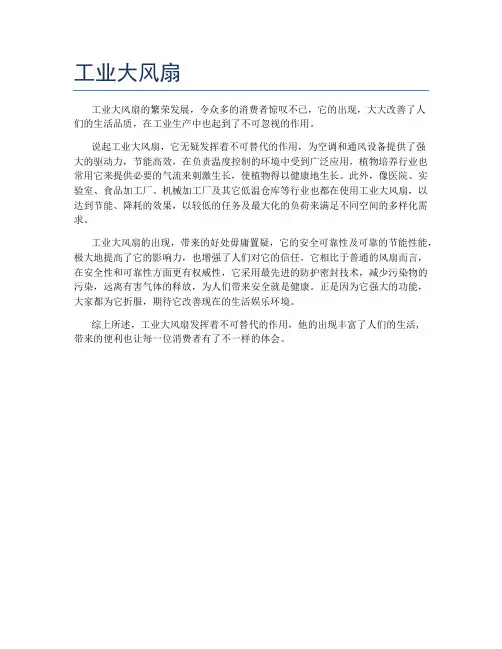 工业大风扇