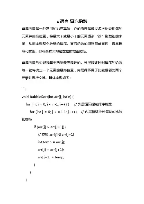c语言 冒泡函数