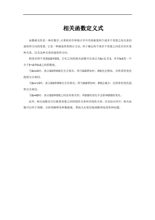 相关函数定义式