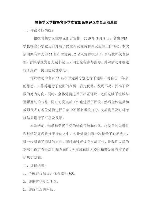 2018年党员民主评议汇报总结
