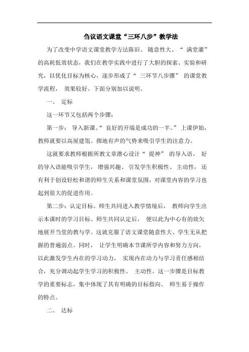 语文课堂“三环八步”教学法