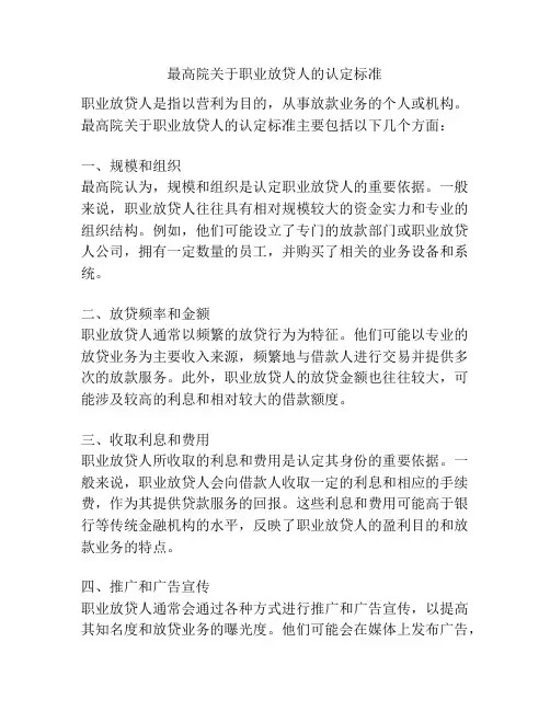 最高院关于职业放贷人的认定标准