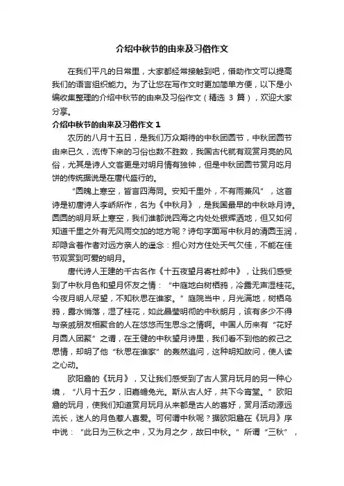 介绍中秋节的由来及习俗作文