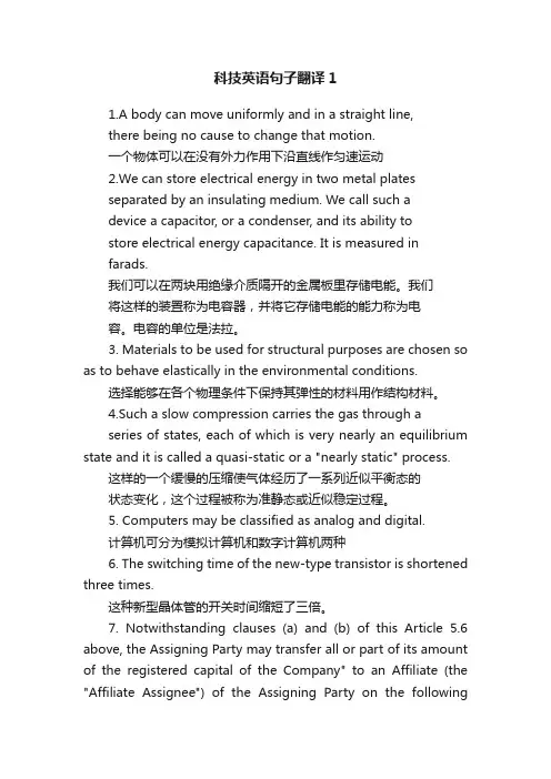 科技英语句子翻译1