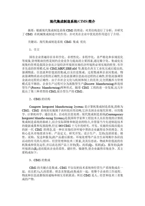 现代集成制造系统(CIMS)简介