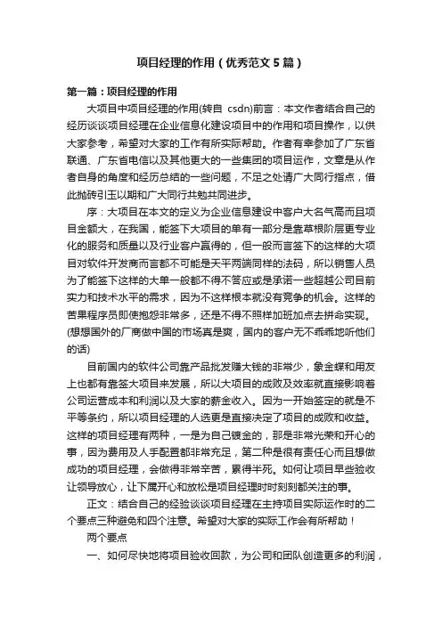 项目经理的作用（优秀范文5篇）