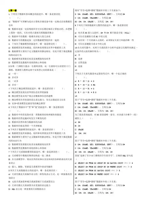 历年全国计算机等级考试四级数据库工程师共套真题