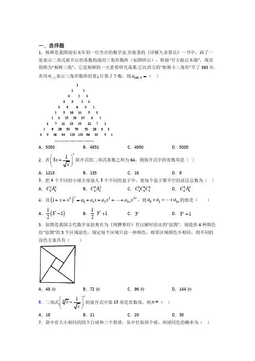 常德市高中数学选修2-3第一章《计数原理》测试(含答案解析)