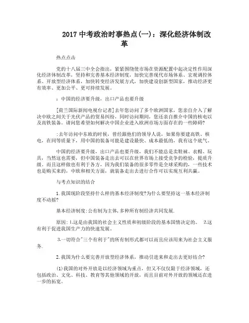 2017中考政治时事热点