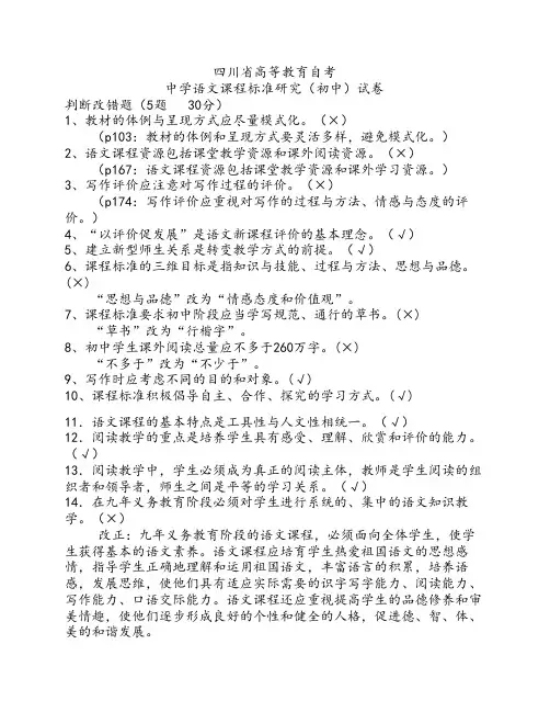 三新一德：中学课程标准语文研究试题-判断题..