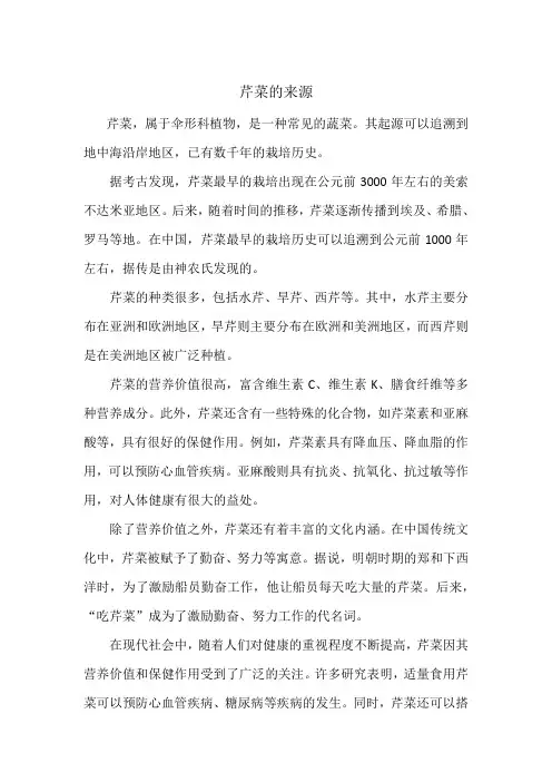 芹菜的来源