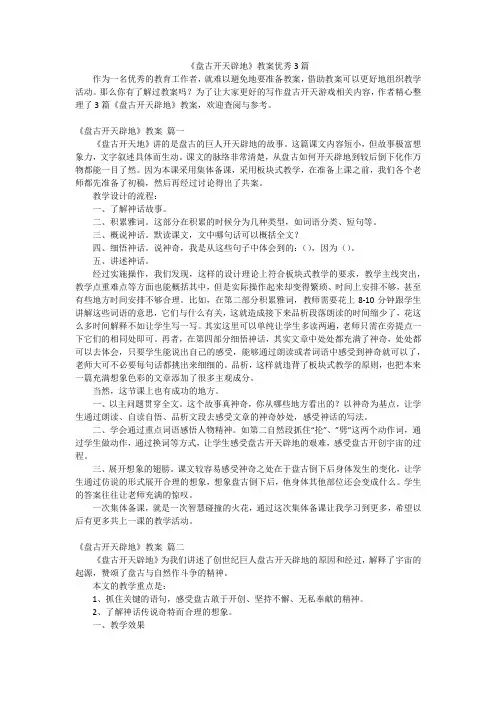 《盘古开天辟地》教案优秀3篇
