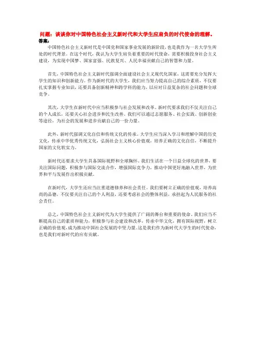 谈谈你对中国特色社会主义新时代和大学生应肩负的时代使命的理解。