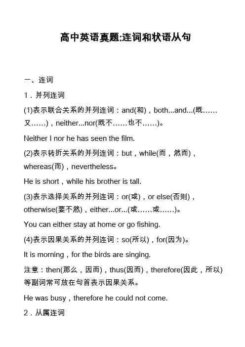 高中英语真题-连词和状语从句
