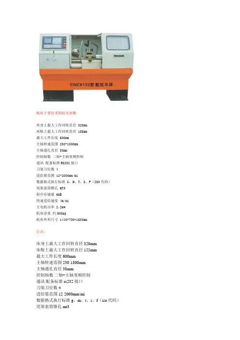 cnc6132卧式数控车床参数