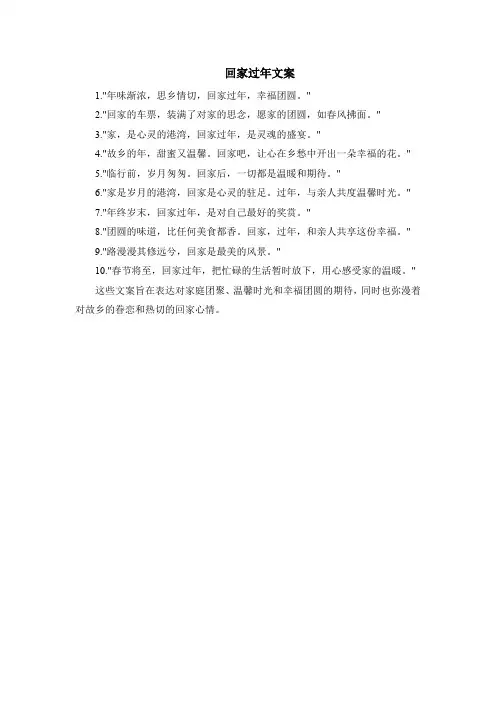 回家过年文案
