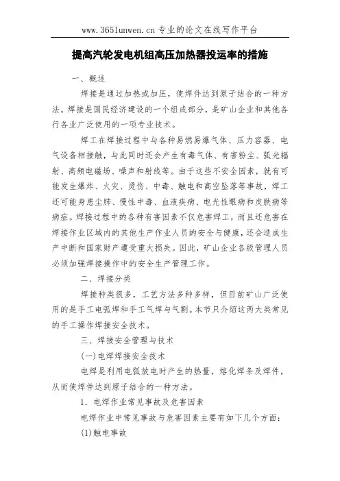 提高汽轮发电机组高压加热器投运率的措施