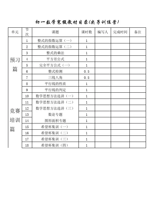 北师版七年级下数学预习寒假班希望杯讲义尖子训练