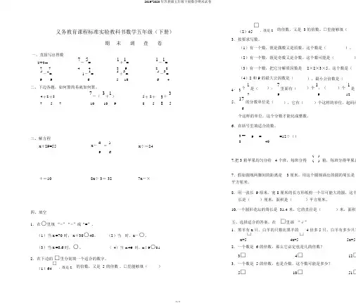 2019-2020年苏教版五年级下册数学期末试卷