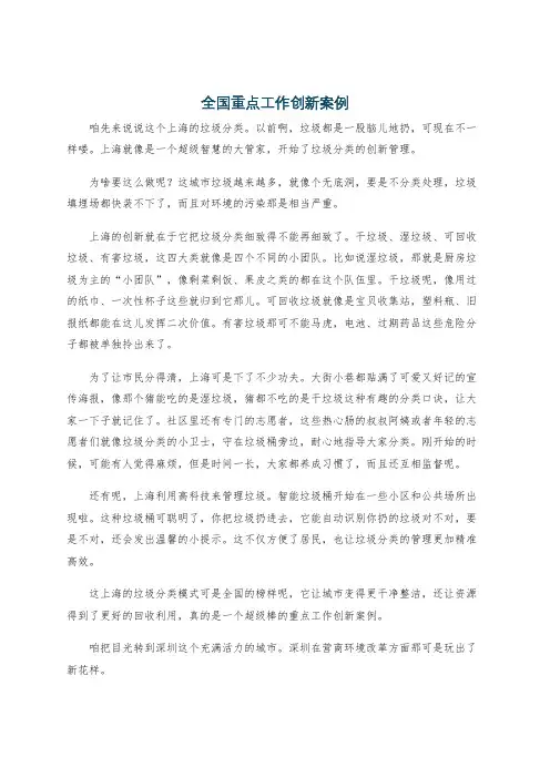 全国重点工作创新案例