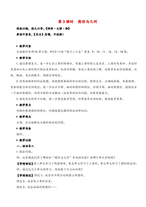 人教版四年级数学下册第3课时 图形与几何教案与反思