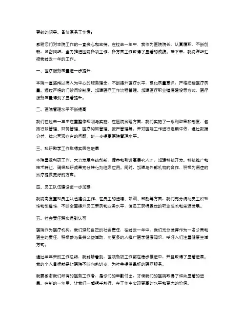 医院院长个人述职报告总结