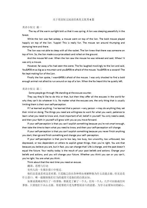 关于英语短文阅读经典美文优秀6篇