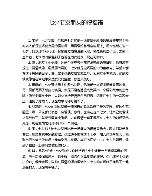 七夕节发朋友的祝福语