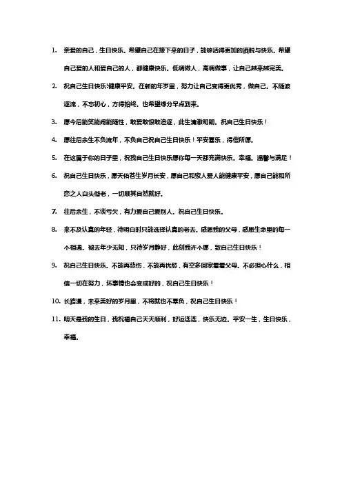 对自己过生日说的祝福语