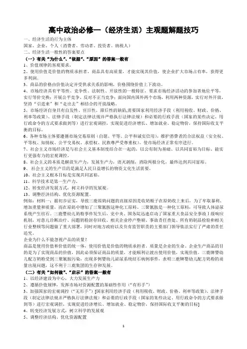 高中政治必修一(经济生活)主观题解题技巧
