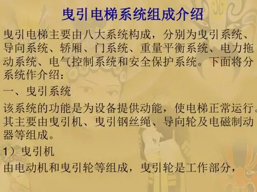 曳引电梯系统组成介绍