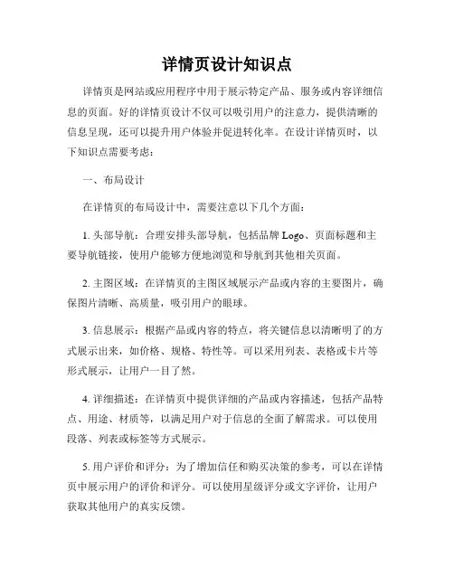详情页设计知识点