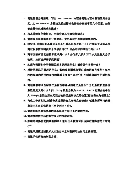 制药分离工程复习题