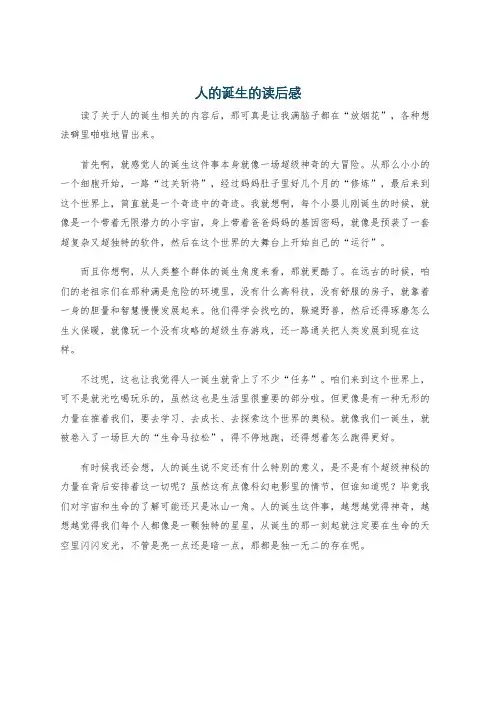 人的诞生的读后感