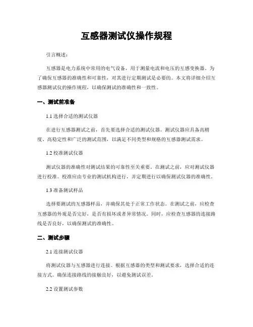 互感器测试仪操作规程