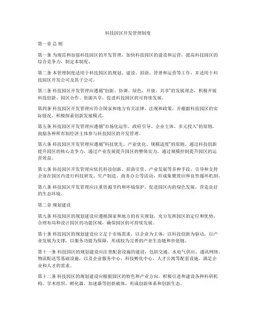 科技园区开发管理制度
