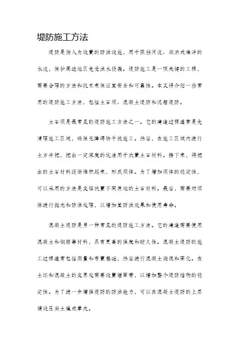 堤防施工方法