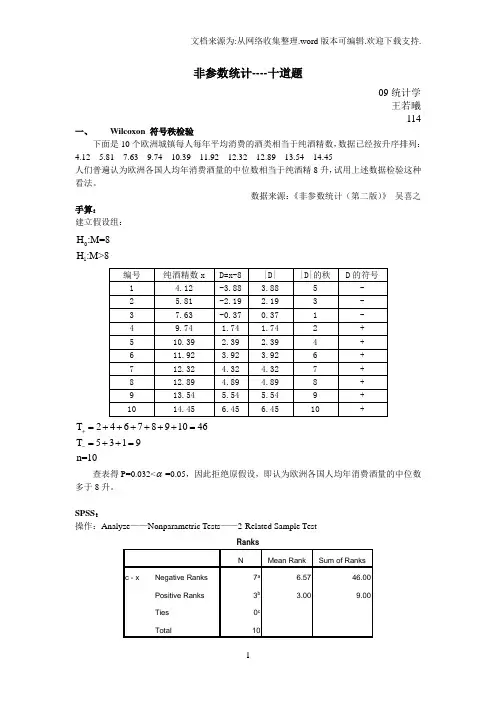 非参数统计十道题