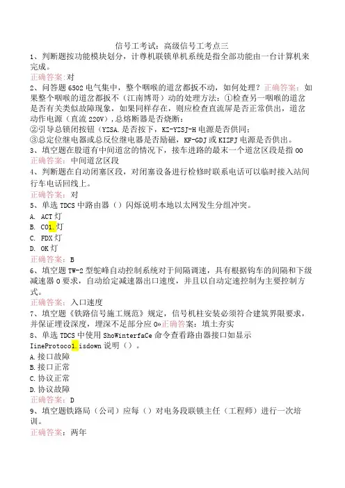 信号工考试：高级信号工考点三