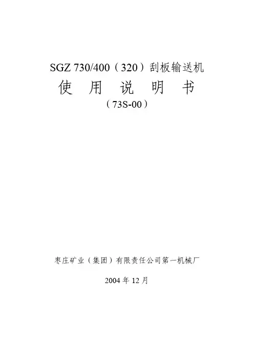 SGZ 730-400溜子说明书