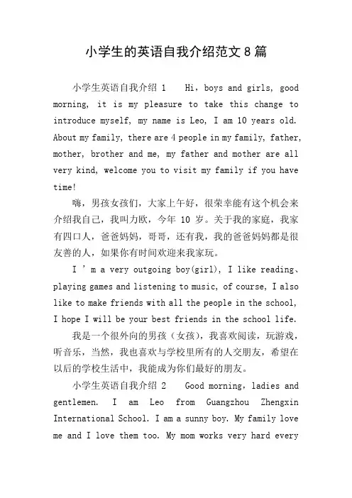 小学生的英语自我介绍范文8篇