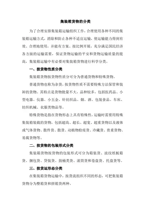 现代物流管理专业《集装箱货物的分类12》