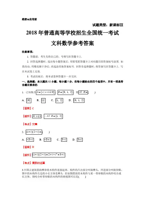 2018年全国卷3文科数学试题与参考答案