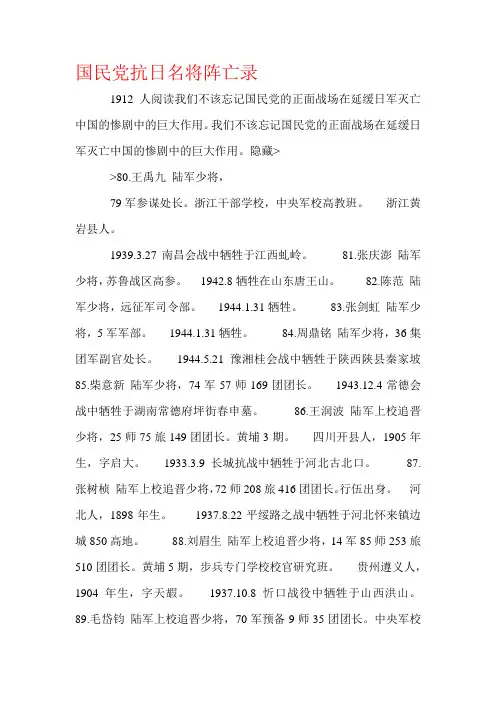 国民党抗日名将阵亡录