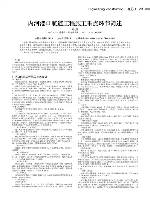 内河港口航道工程施工重点环节简述