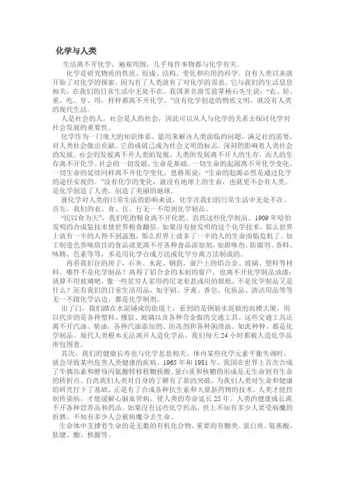 化学与人类及生活