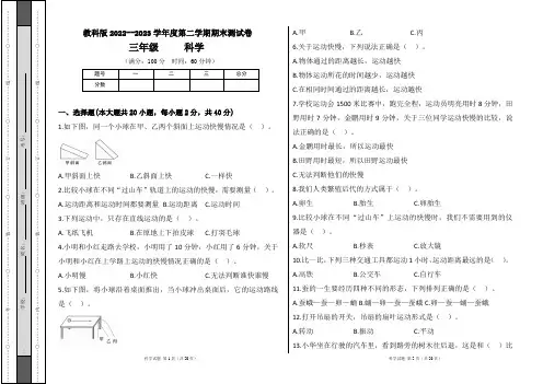 教科版2022--2023学年度第二学期三年级科学下册期末测试卷及答案(含两套题)