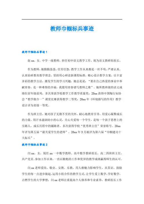 教师巾帼标兵事迹_2.doc