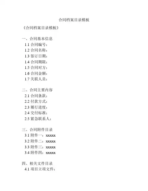 合同档案目录模板