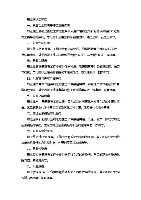 职业病认定标准